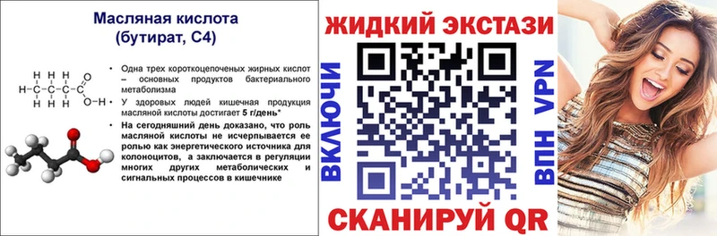 Купить закладки  Советск  БУТИРАТ Butirat 