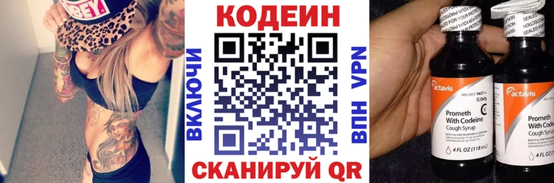 Кодеин напиток Lean (лин)  Купить где  Советск 